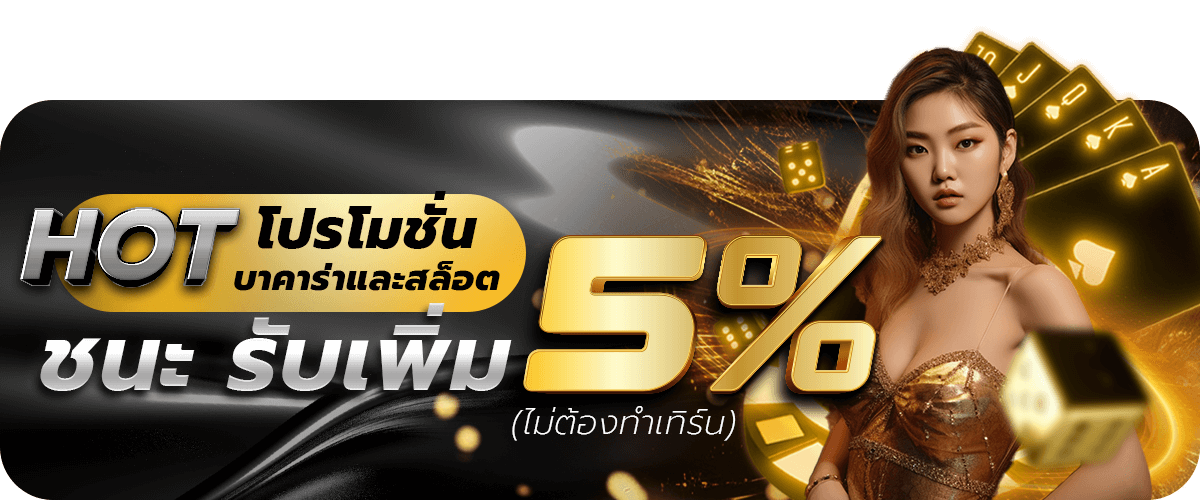 โปรโมชั่น